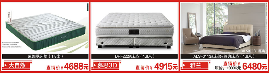 大自然,慕思3D,雅兰,金海马家居,广州家具卖场,家具网上商场